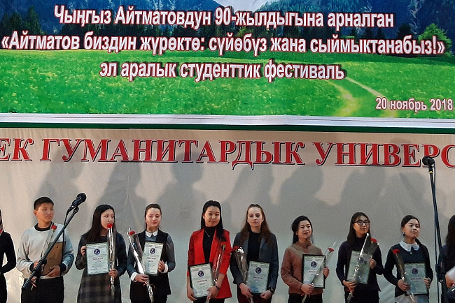 Международный студенческий фестиваль «Айтматов в нашем сердце: любим и гордимся!»